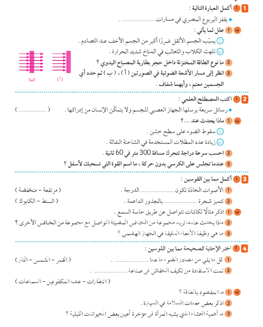 امتحانات علوم رابعه4
